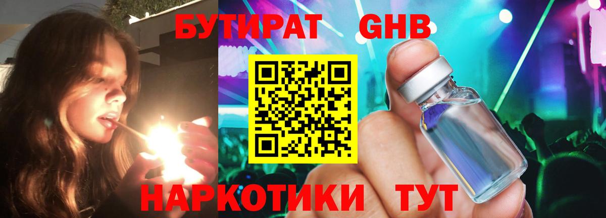 Бутират оксибутират  Вход с VPN  Бутират  Рассказово 
