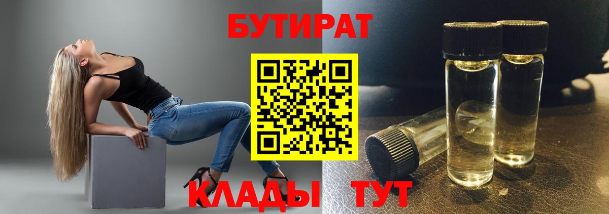 Бутират оксана Рассказово