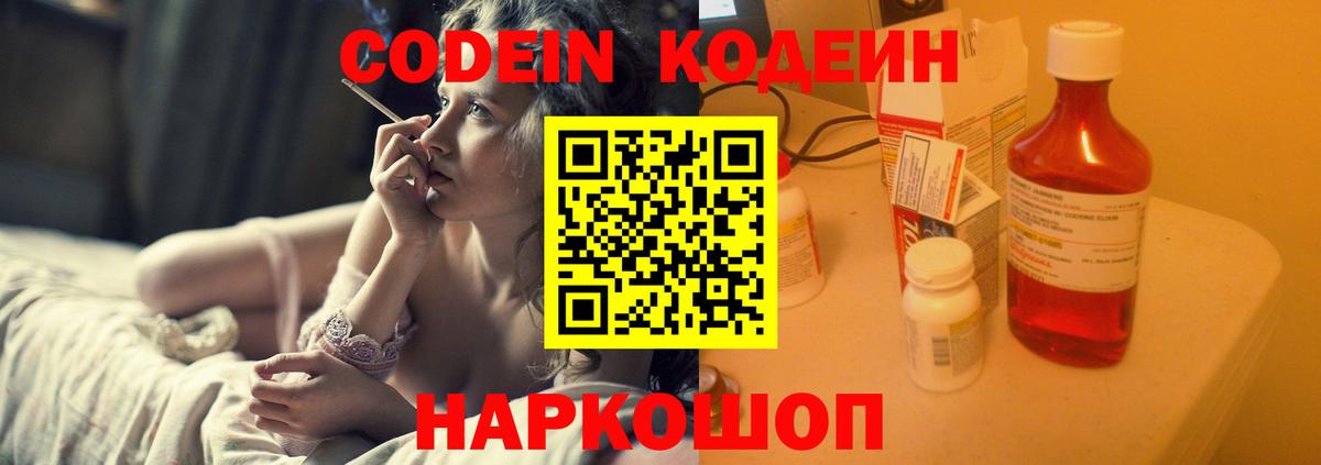 Кодеиновый сироп Lean Purple Drank  Вход с VPN  Рассказово 