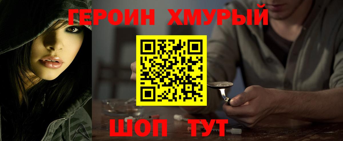 Героин  ГЕРОИН Heroin  Вход с VPN  Рассказово 