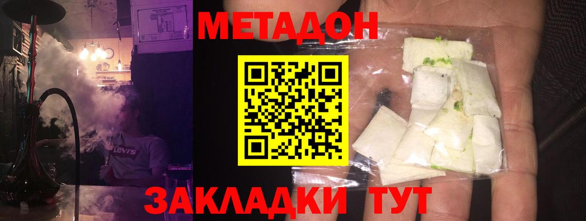 Рассказово  МЕТАДОН кристалл  Метадон кристалл  мега   Вход с VPN 