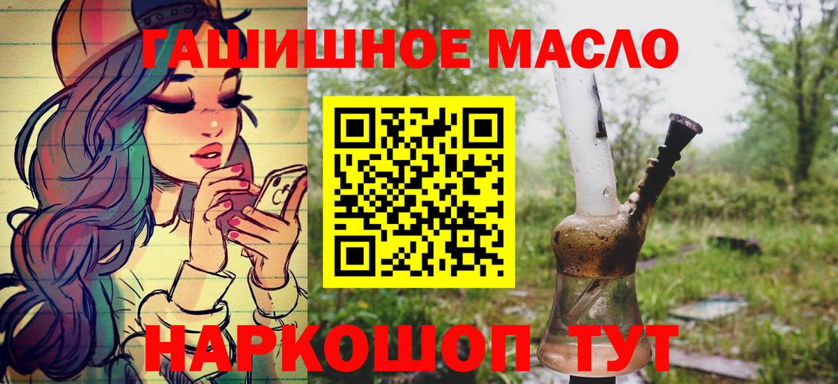 ТГК гашишное масло Рассказово